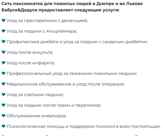 центр догляду за людьми похилого віку Дніпро центр догляду за людьми похилого віку Дніпро